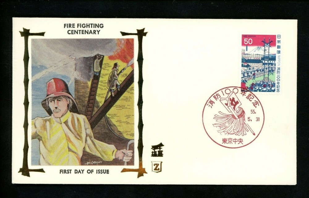 Postal History Japan FDC #1409 Fire Fighting Centenary 1980