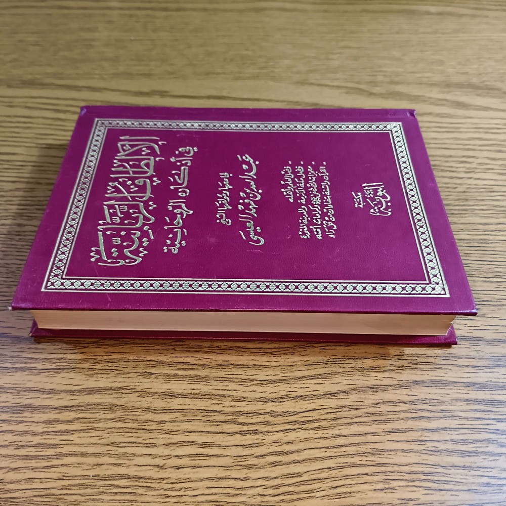 Islamic Sufism Spiritual Prayers الألطاف الربانية في أذكاره الروحانية أدعية تصوف