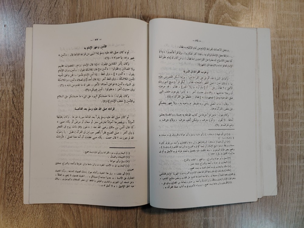 Islamic Arabic Prayer Prophet Mohamed صفة صلاة النبي من التكبير إلي التسليم 📚