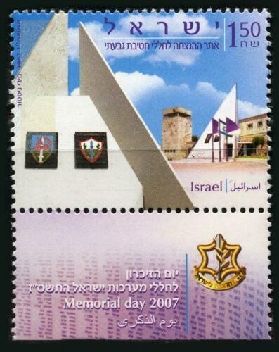 ISRAEL - 2007 Memorial Day #1678 full tabs - VF MNH