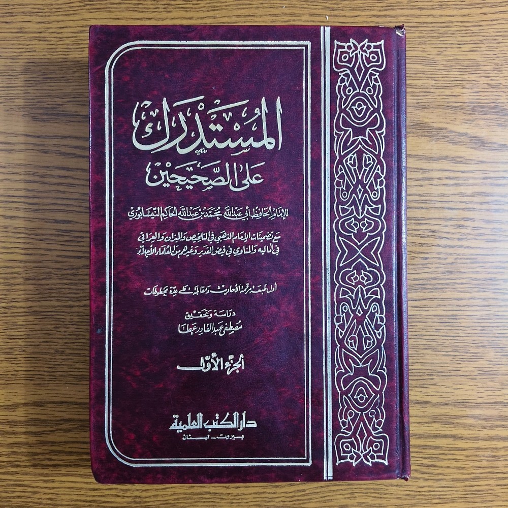 Set 5 Islamic Hadith sciences Al-Mustadrak كتاب المستدرك علي الصحيحين علم الحديث
