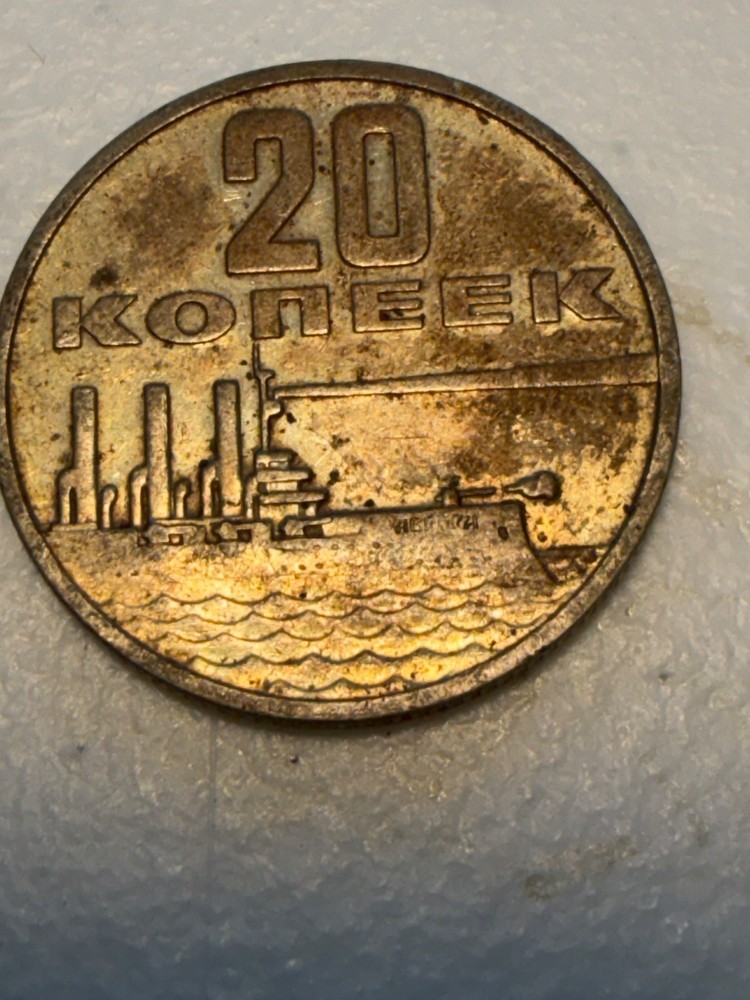 1967 Soviet Union 20 Kopeks Coin