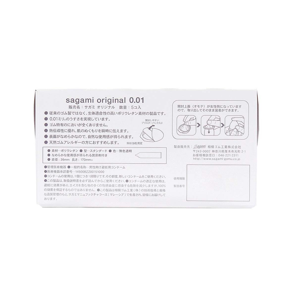 Sagami 0.01 Condom - 5pcs Exp: 12/2024+ Made in Japan  US Seller