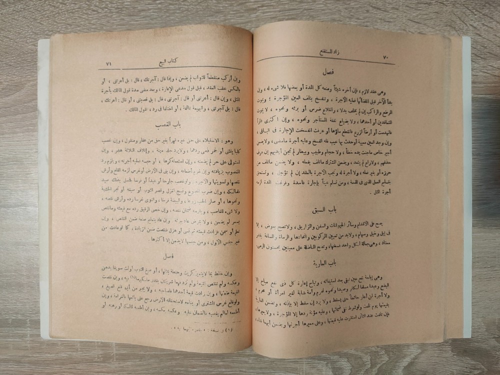 1982 Arabic Vintage islamic book زاد المستقنع شرف الدين موسي بن أحمد المقدسي