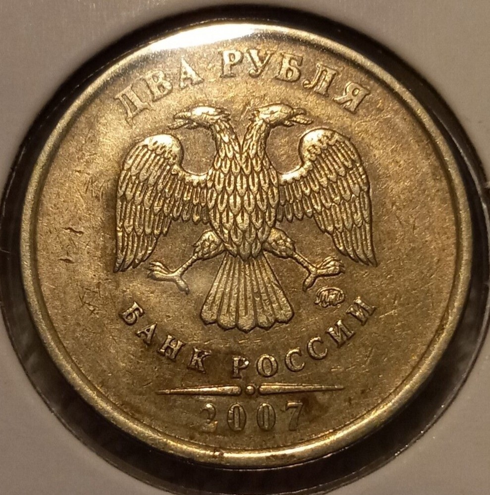 2007- Russia -2 Roubles- Circulated- Nickel/Brass 