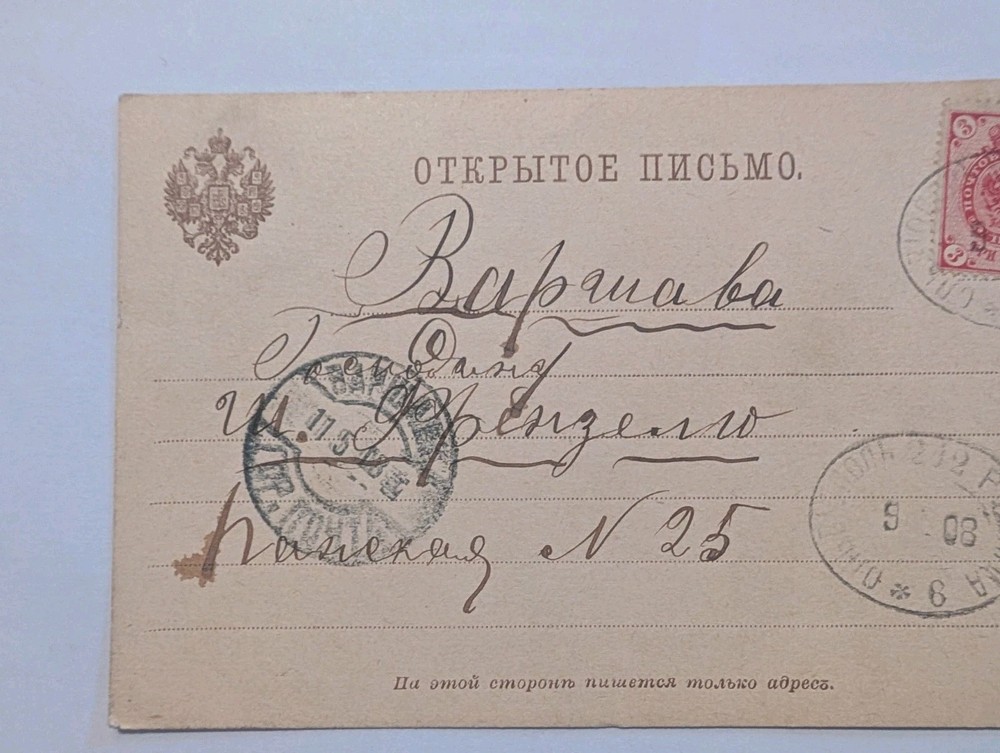 Russia classic postal stationery 1908