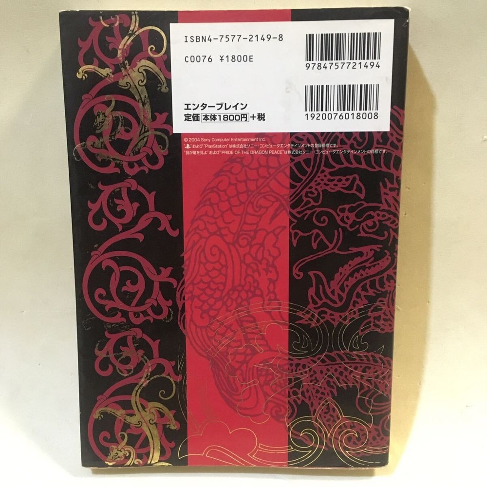 BehMy DragTraining GuideEnterbra2005 3rd Codamaged top torn