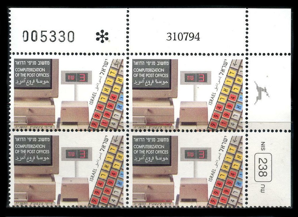 Israel: 1994 Post Office Computerization (1220) Plate Block MNH