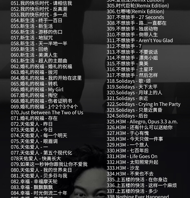 Eason陈奕迅歌曲专辑合集流行国粤语经典无损高音质优盘汽车载U盘