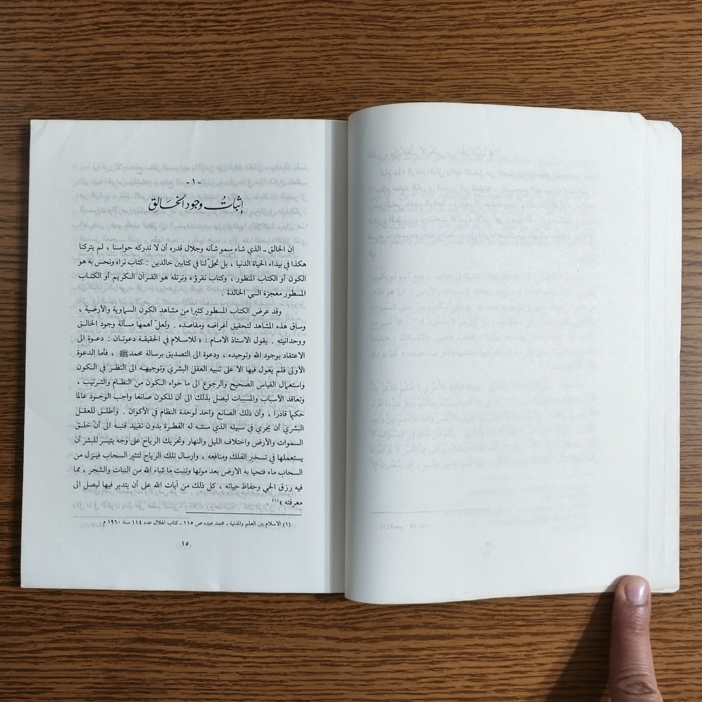 Islamic Perspective Universe Humankind الكون والإنسان في التصور الاسلامي الانسان