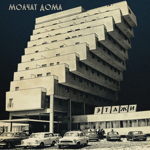 Molchat Doma - Etazhi [New Vinyl LP]