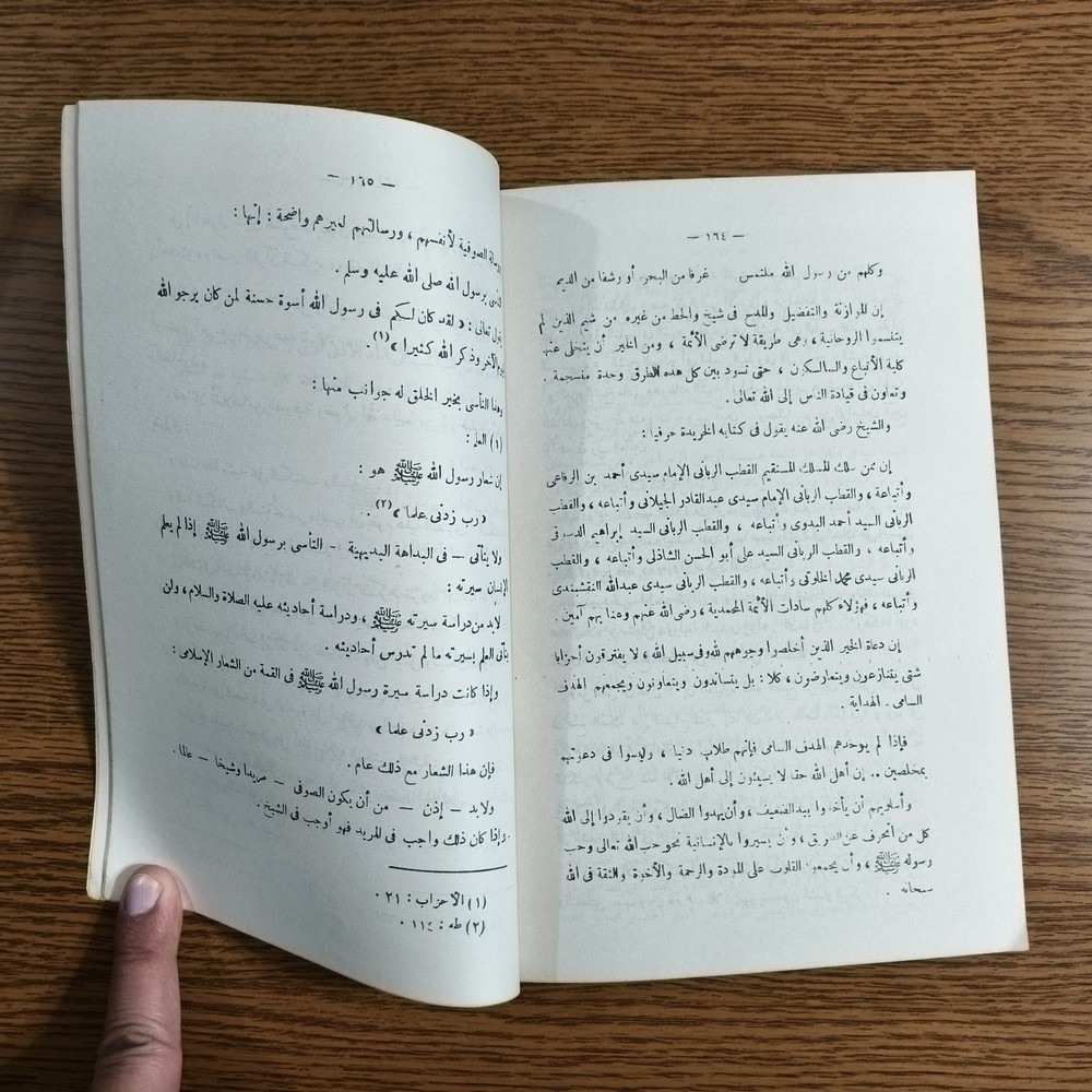 Islamic Sufism Ahmad al-Dardir Sufi ابو البركات احمد الدردير تصوف اوراد احزاب