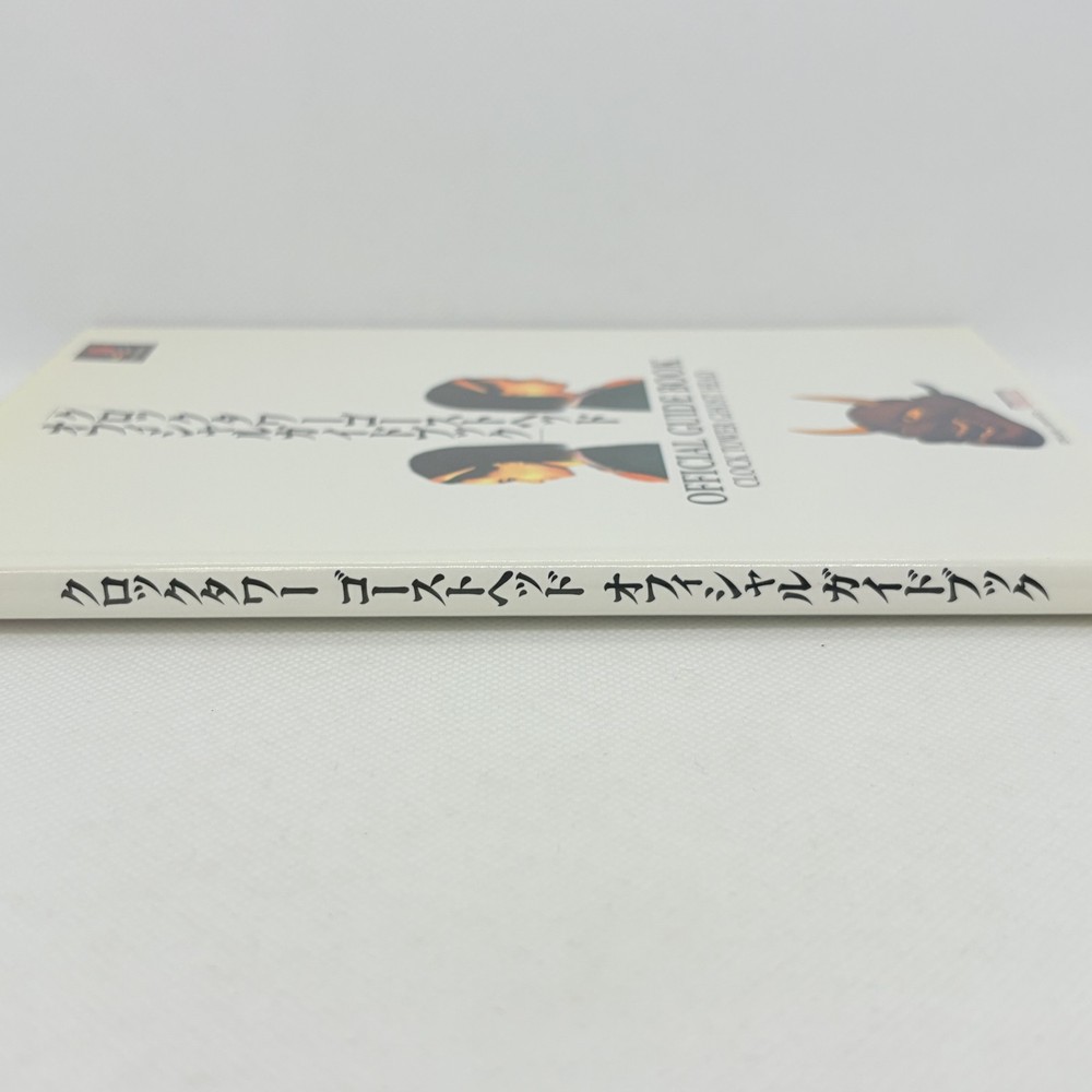 Clock Tower: Ghost Head / Clock Tower II: The Struggle Within Guide Book PS1
