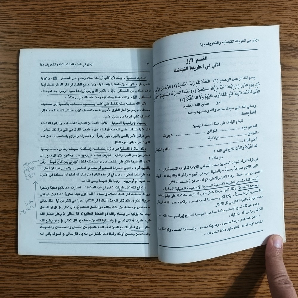 Islamic Sufism Muhammadiya سند إجازة في الطريقة المحمدية الإبراهيمية التيجانية