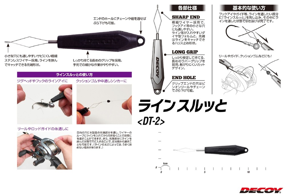Decoy DT-2 Line Through Puller (5994)