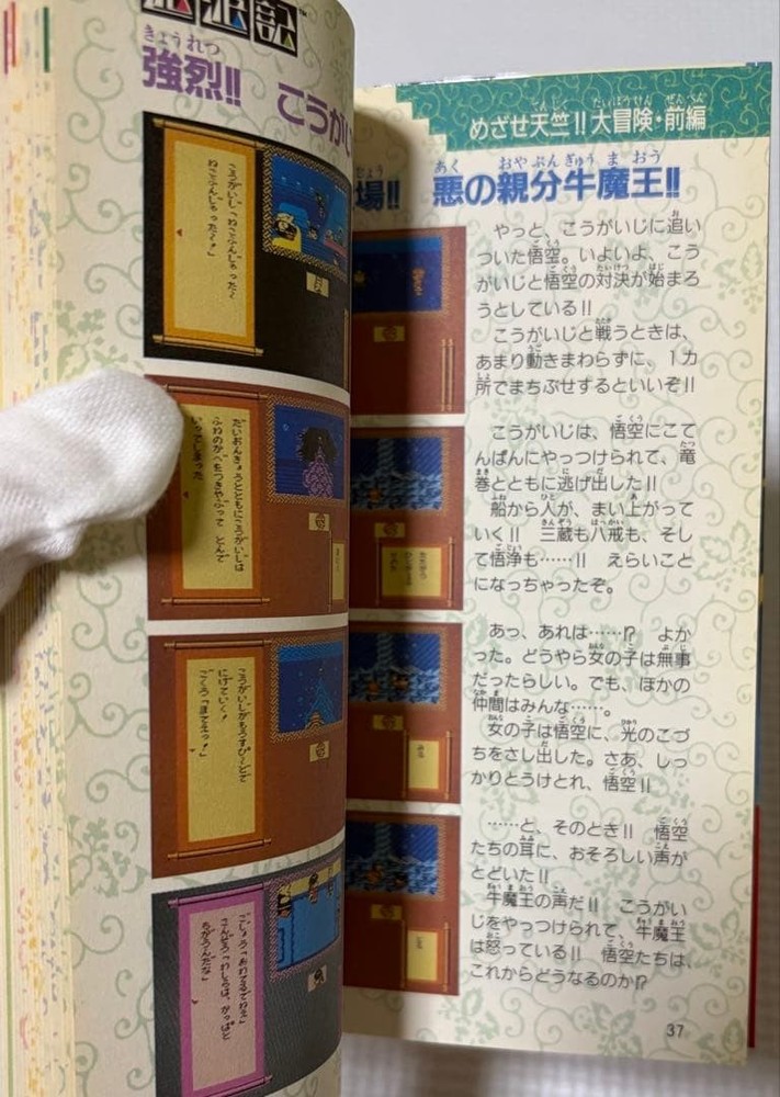 [First edition] Yuyuki complete strategy technique book Famicom strategy book