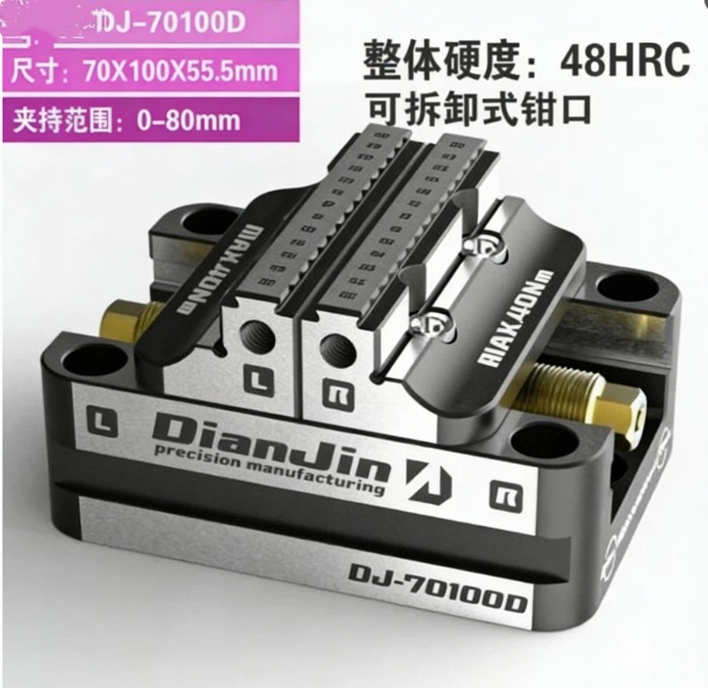 4-5-Axis CNC Machine fixture Self-centering Vise Quick Clamp DJ-70100-D