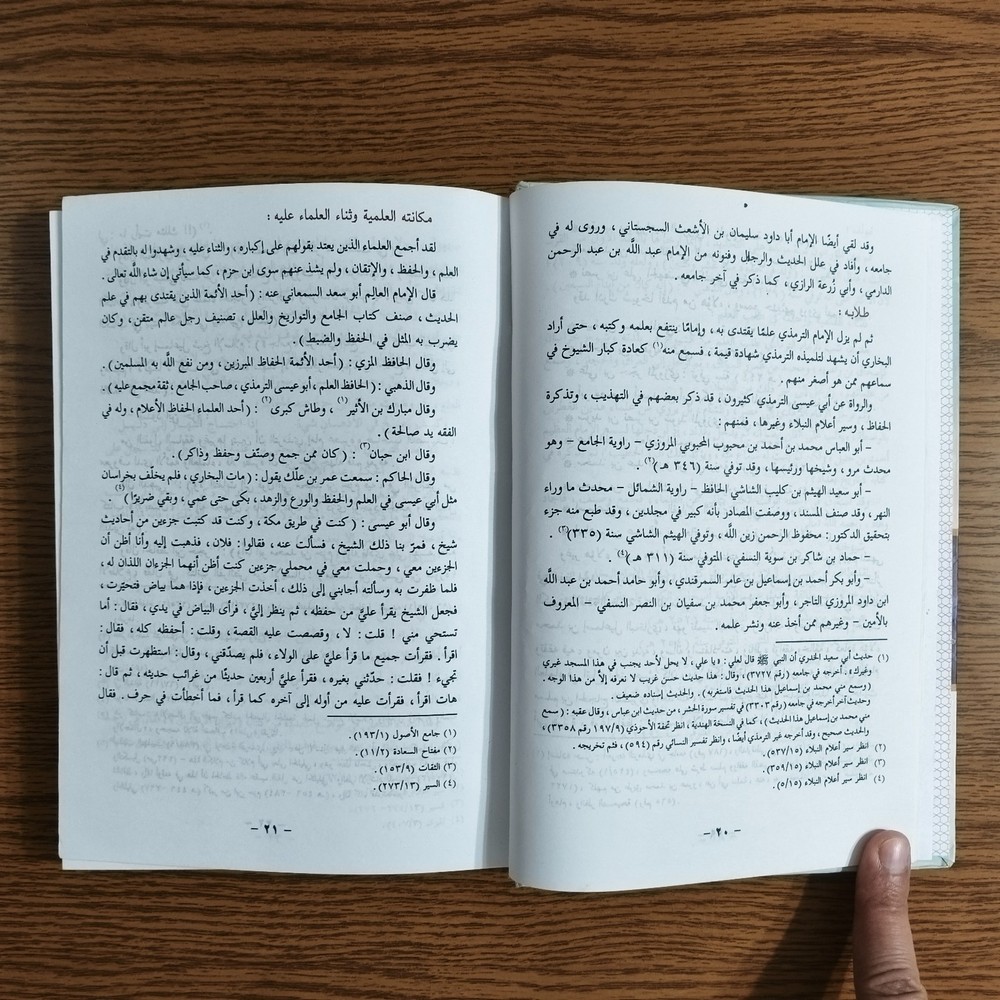Islamic Shamail al-Muhammadiyya Prophet الشمائل المحمدية الخصائل المصطفوية النبي