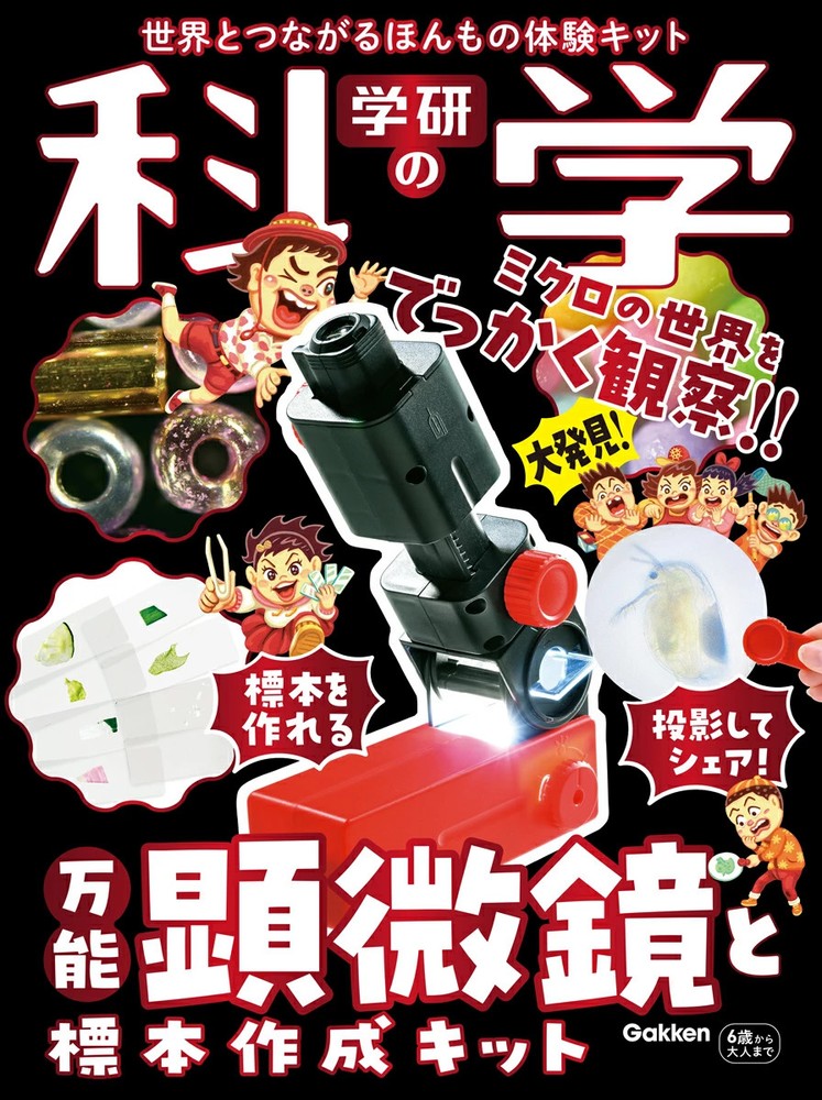 Gakken Science Microscope & Specimen Creation Kit - Genuine Experience Kit