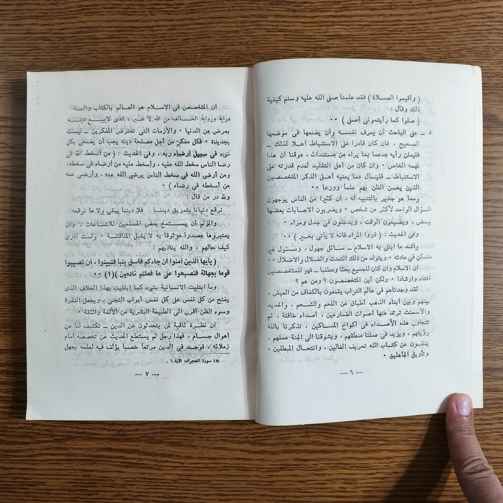 Islamic Islam Is Reason Thought الاسلام تعقل وإستنباط الفكر الاسلامي الايمان