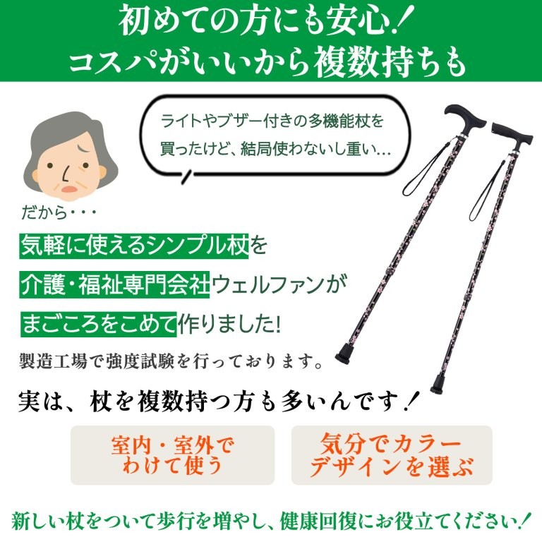 Welfan Magokoro Walking Cane Basic 9791 Black