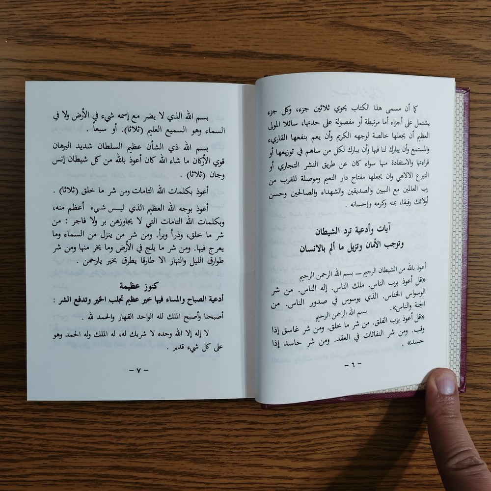Islamic Sufism Spiritual Prayers الألطاف الربانية في أذكاره الروحانية أدعية تصوف