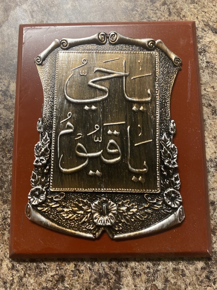 Islamic Wall Frame 7x9’’