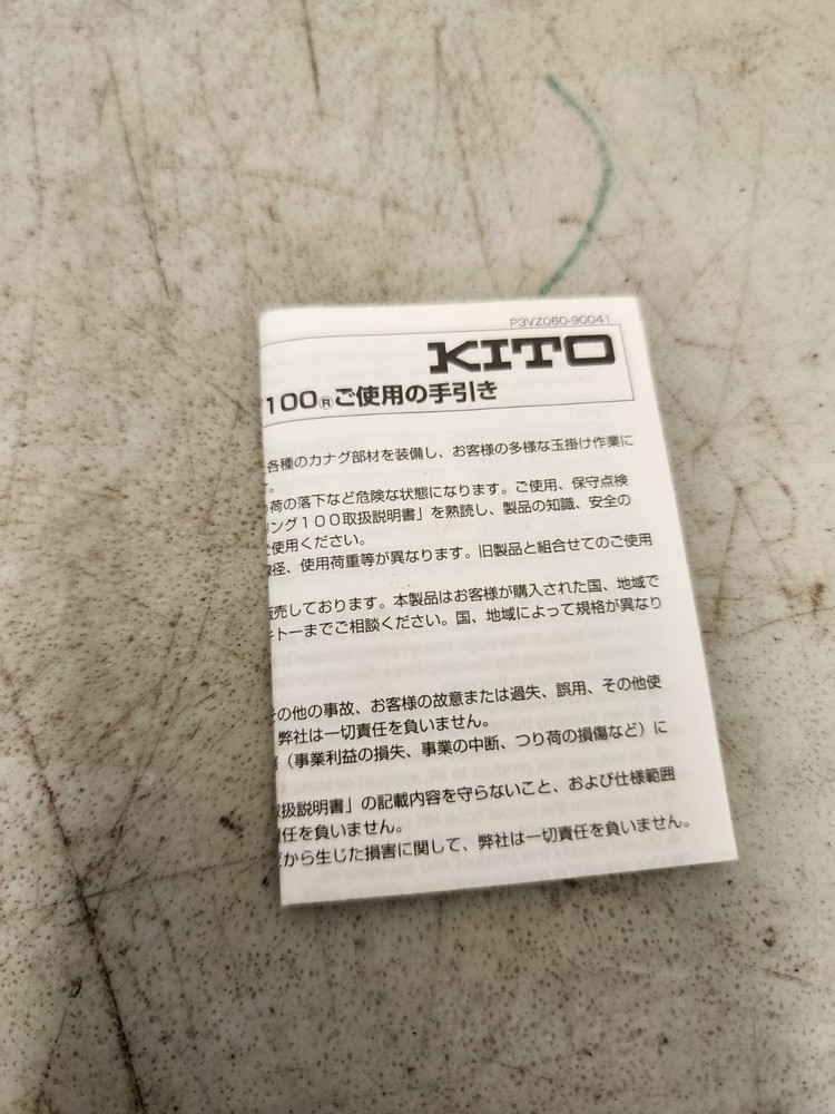 (7) Kito Chain Sling 100 Model HC3060 Chain Grade 10