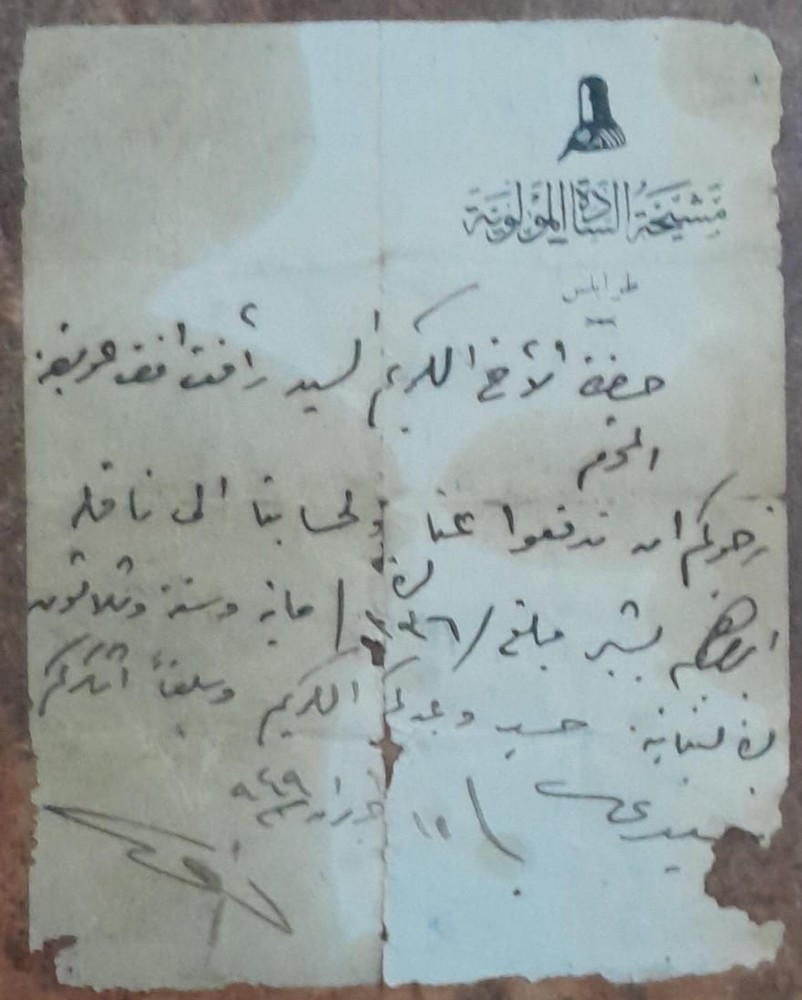 Historical arabic document 1949