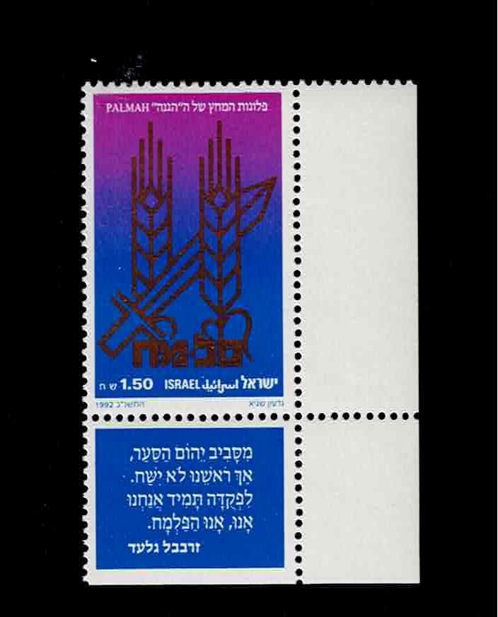 Israel Scott #1108, Corner Tab Single 1992 Complete FVF MNH