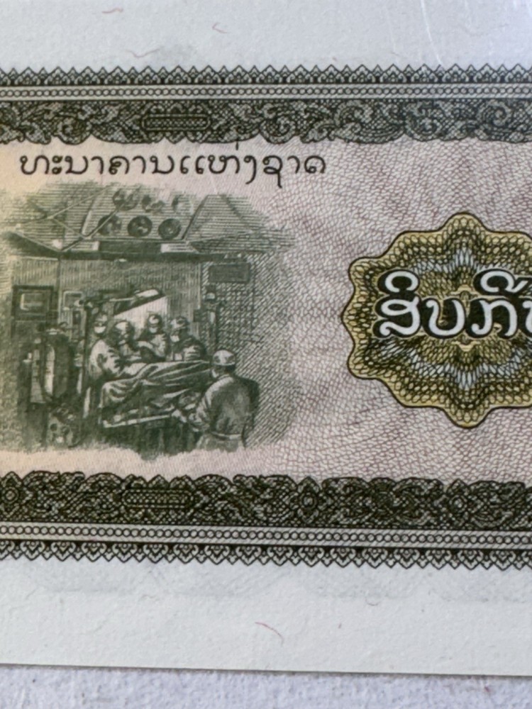 1979 Laos 10 Kip Banknote P# 27b Corrected Back
