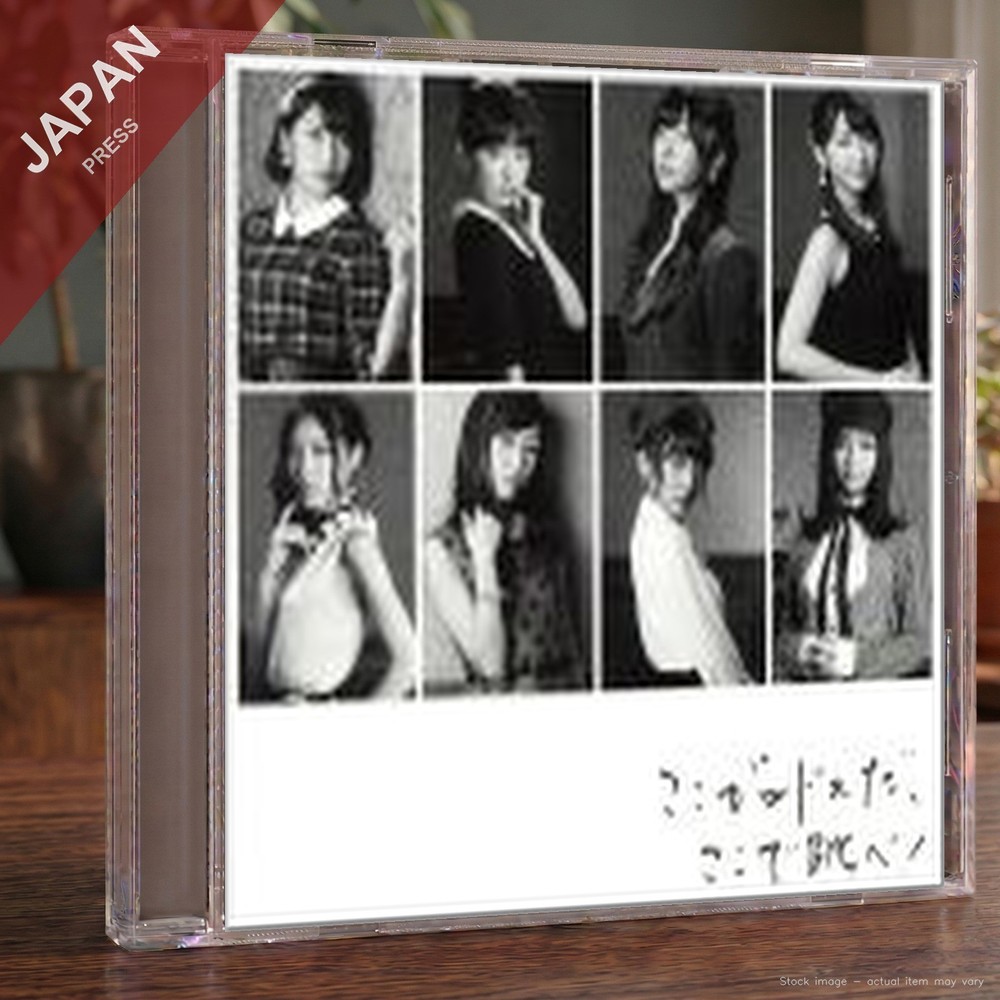 Akb48 Eekeebii - ここがロドスだ、ここで跳べ!(劇場版) CD Japan Import J-Pop