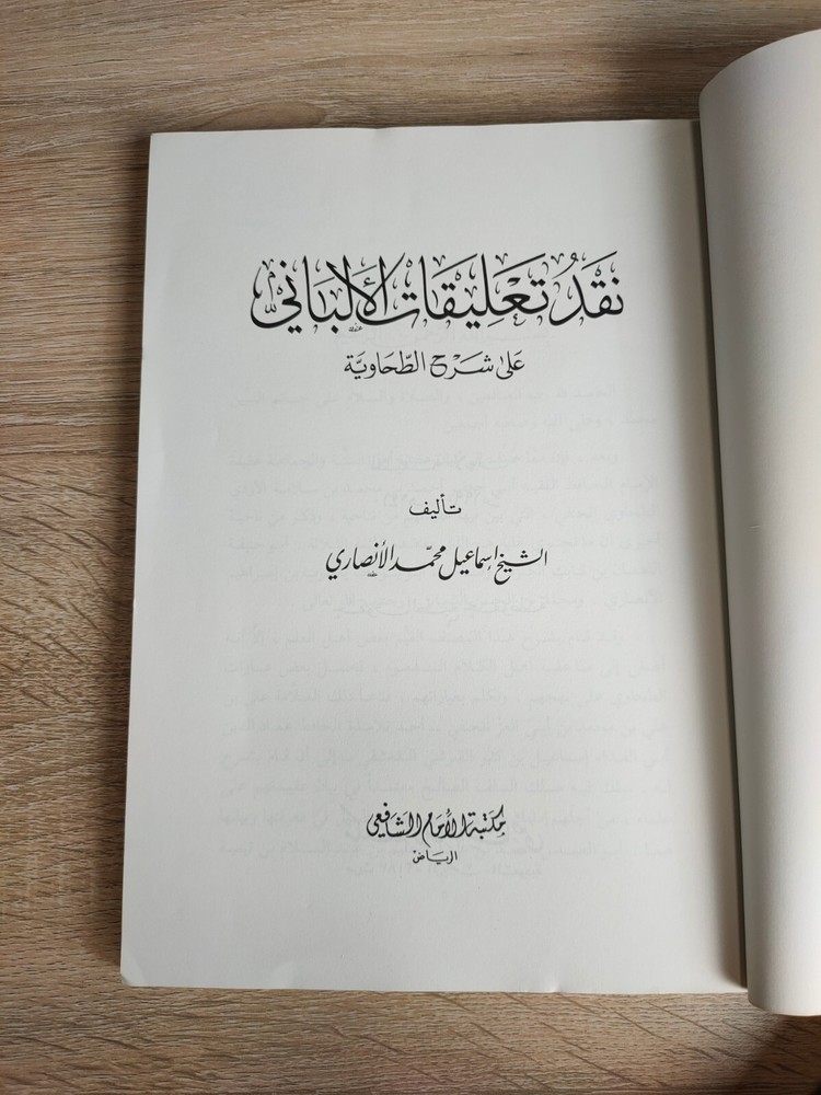 1990 Vintage Islamic Al-Albani نقد تعليقات الألباني على شرح الطحاوية الأنصاري