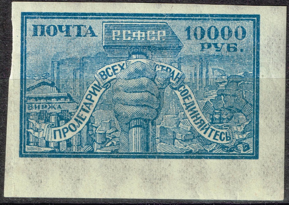 Russia Revolution World Workers United Symbol stamp 1922 MLH #204 CV $45 A-11