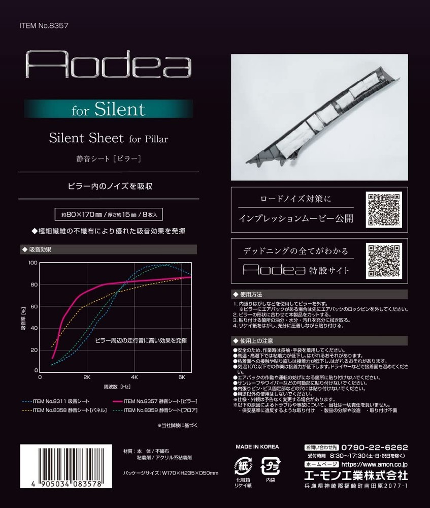 amon silent sheet (for pillar) 8357