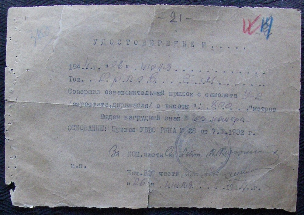 Russian Soviet Certificate for Release From Special Settlement by GPU (KGB) 193