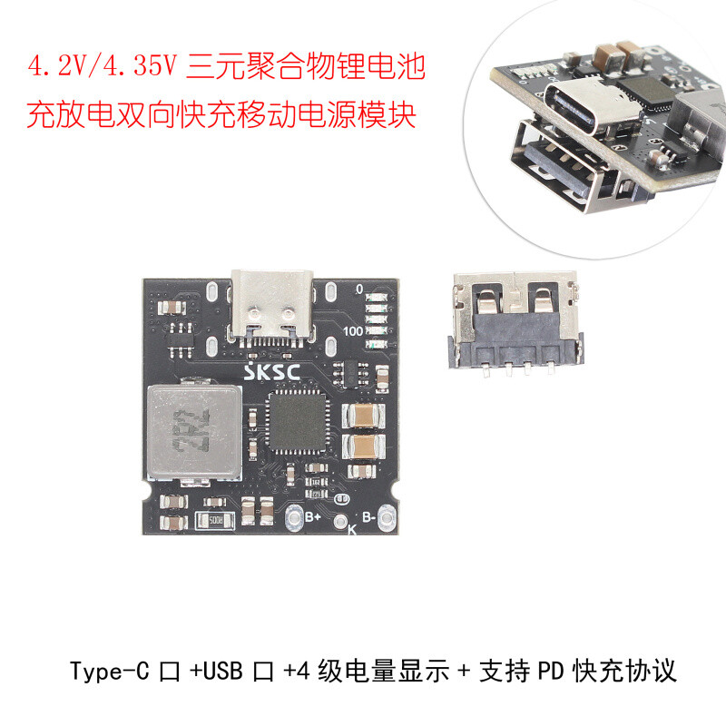 3.7V4.2V integrated board PD bidirectional fast charging mobile power module 4A