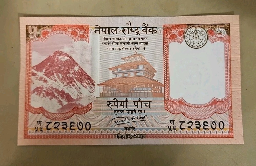 2017 Nepal 5 Rupees Note