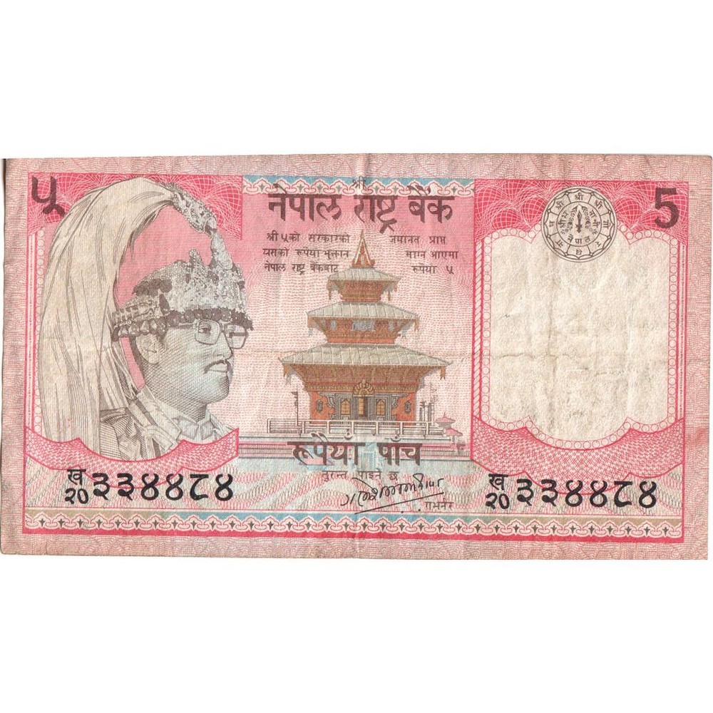[#1293302] Nepal, 5 Rupees, VF