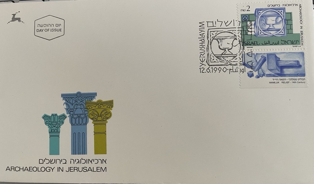 ISRAEL • 1990 Assorted Commemoratives Postage Stamps/FDC Envelopes - New