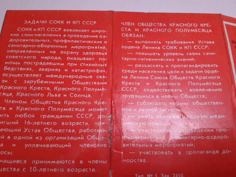 SOVIET RED CROSS ID DOCUMENT