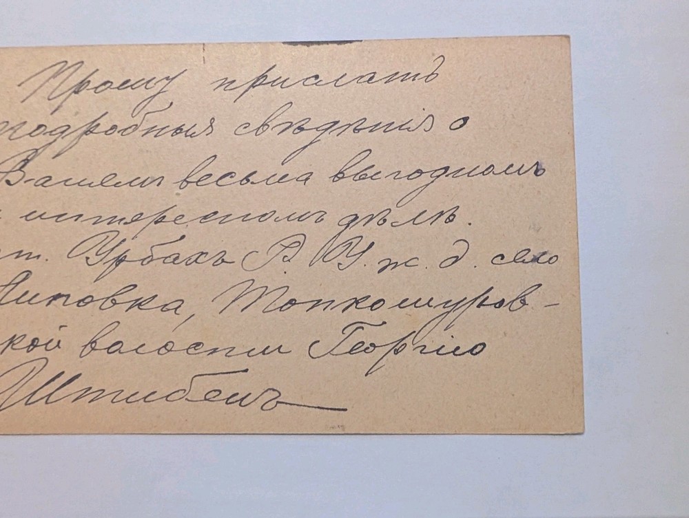 Russia classic postal stationery 1908