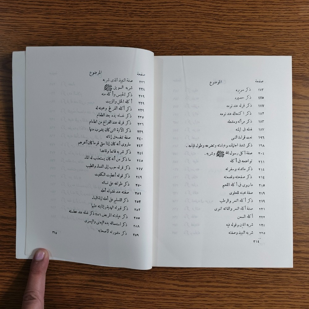 Islamic Prophet Muhammed Ethics كتاب أخلاق النبي محمد الرسول اخلاق مكارم الأخلاق