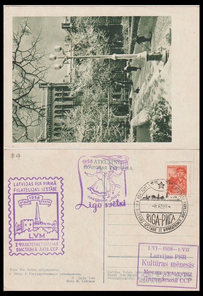 RUSSIA 1958 POSTCARD (F)