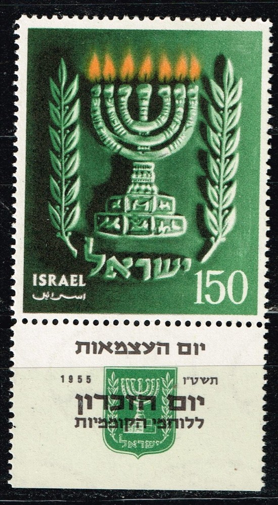 Israel Menorah stamp 1960 MNH