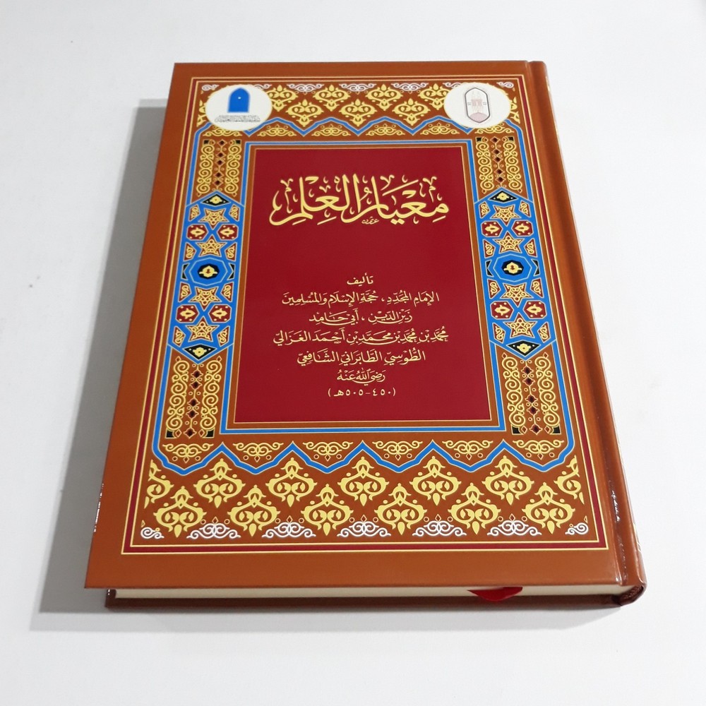 Islamic Arabic Sufism Al-Ghazali معيار العلم في فن المنطق الامام الغزالي التصوف