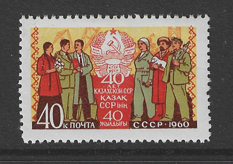 Soviet Union CCCP Stamp 1960 Mi.No. 2393 ** MNH Union Republic