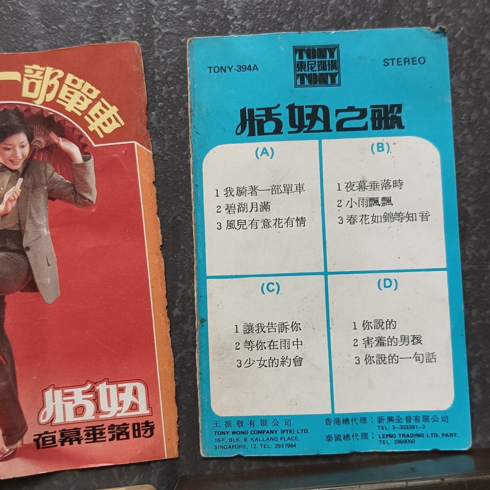 02- 恬妞 =我骑著一部单车= 马来西亚版 磁带 Malaysia Cassette