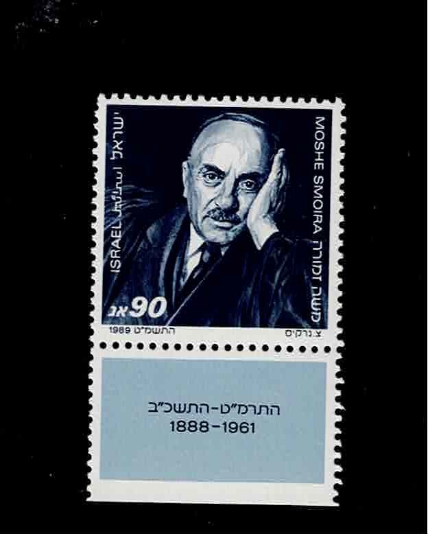 Israel Scott #1023, Tab Single 1989 Complete FVF MNH