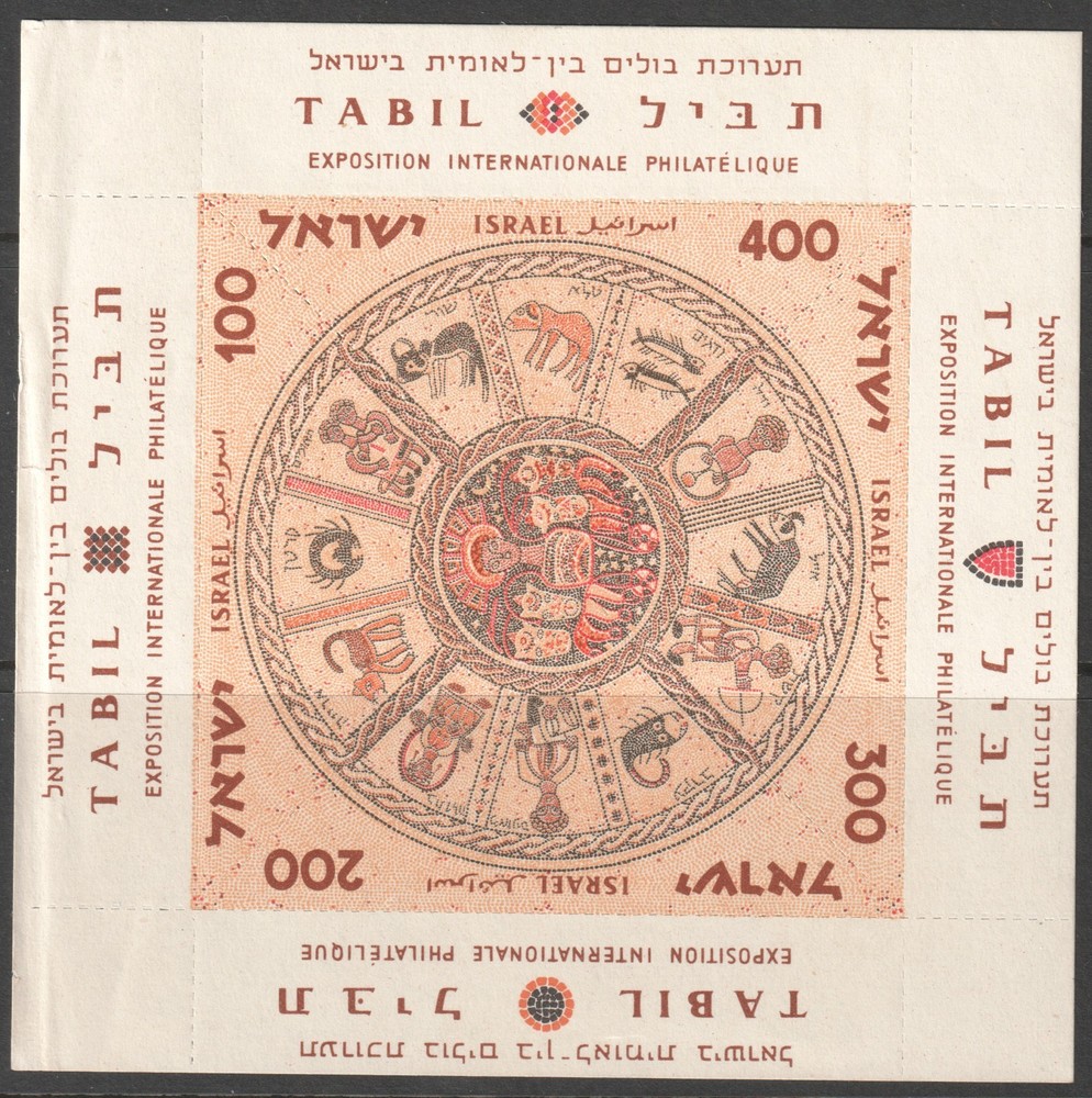 ISRAEL 1957 SYNAGOGUE MOSAIC